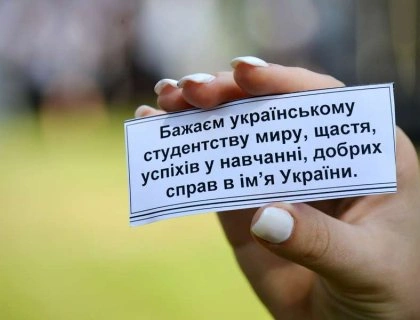 Карточка з побажаннями українським студентам миру та успіхів.