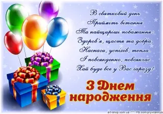 Кольорові кульки та подарунки з привітанням на день народження.