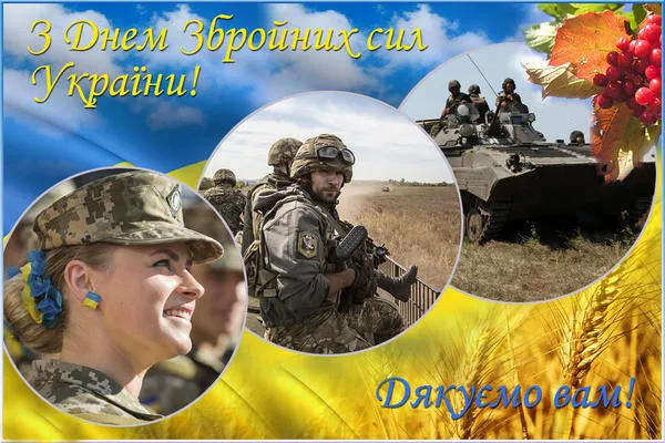 Вітання з Днем Збройних Сил України: солдати та символіка.