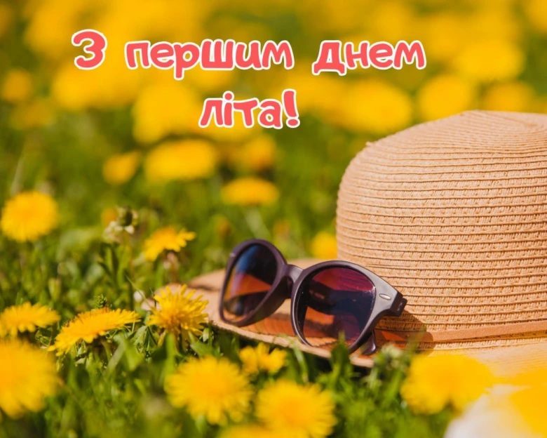Перший день літа: квіти та сонячний настрій.