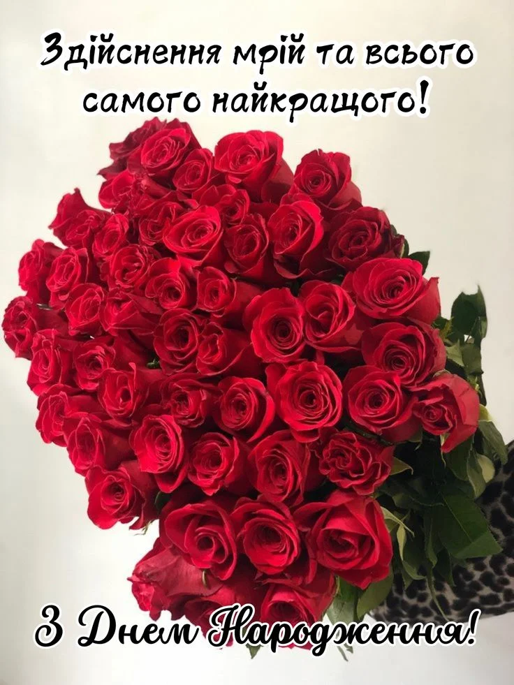 Квіти у формі серця з привітанням на день народження.