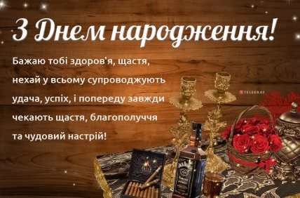 Привітання з днем народження на дерев'яному фоні з віскі та квітами.