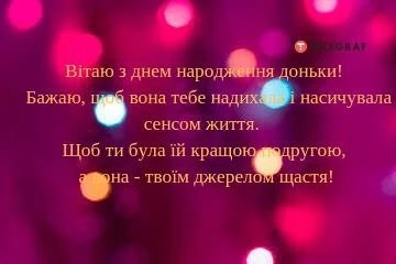 Привітання з днем народження доньки на рожевому фоні