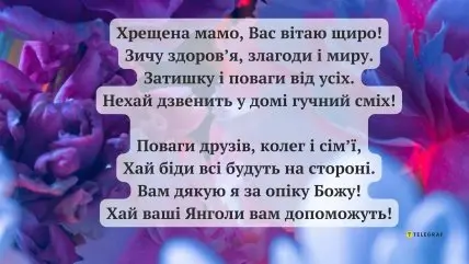 Привітання з ювілеєм хрещеній на фон квітів.