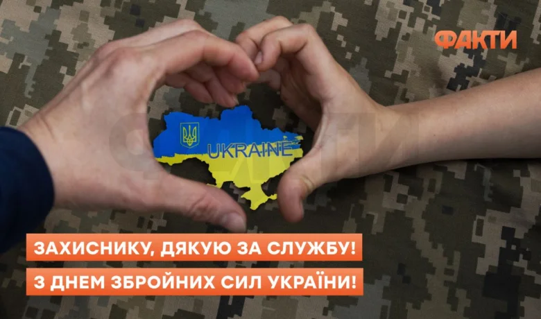 Дві руки у формі серця з мапою України та привітанням.