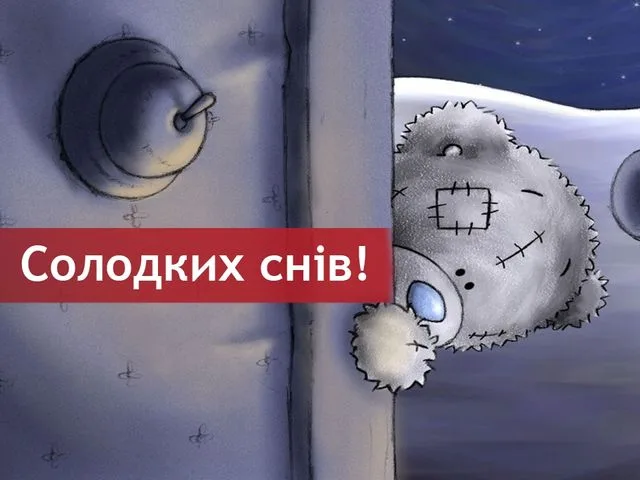 М'який ведмедик за дверима з побажанням солодких мрій.