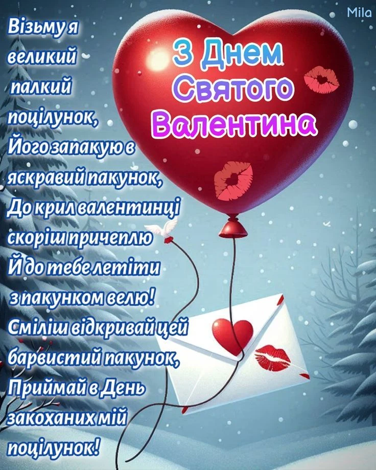 Червоне серце-балон з листом на фоні снігу для Дня святого Валентина.