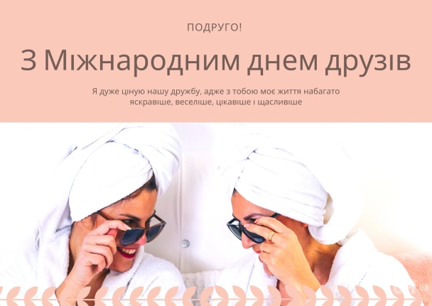 Дві жінки в рушниках сміються разом, привітання з Днем друзів