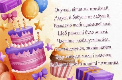 Вітальна картка з тортам та побажаннями для доньки