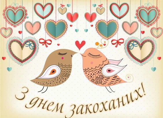 Два пташки обіймаються на фоні серцець для святого Валентина