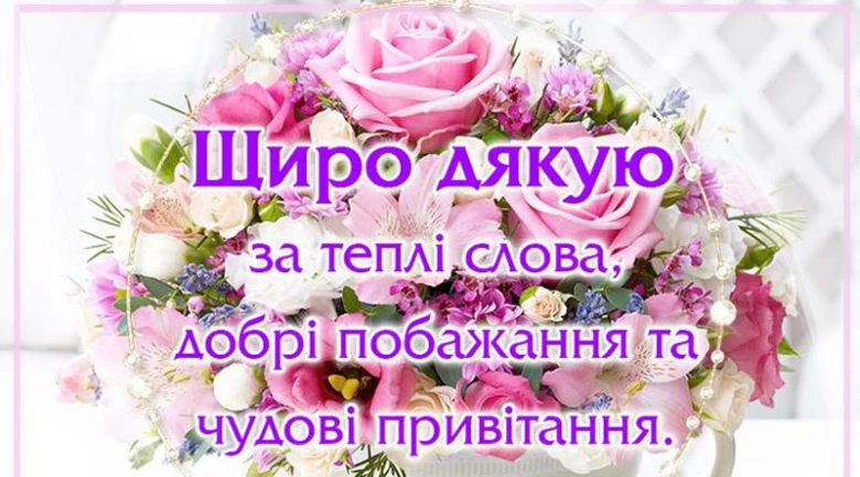 Квітковий букет з українським привітанням на день народження