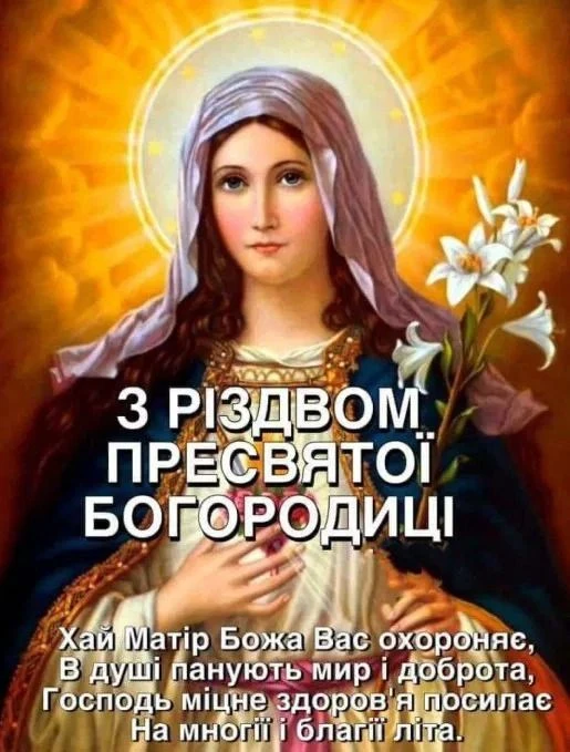 Ікона Богородиці з лiliaми та привітанням на Різдва.
