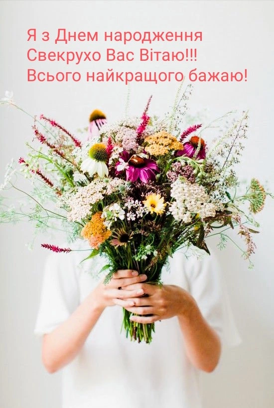 Квіти та привітання з днем народження свекрухи українською мовою.